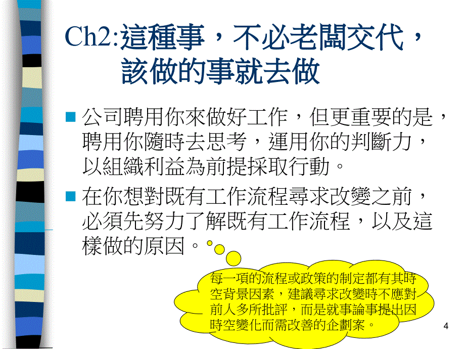 这种事不用老板交代ppt课件_第4页