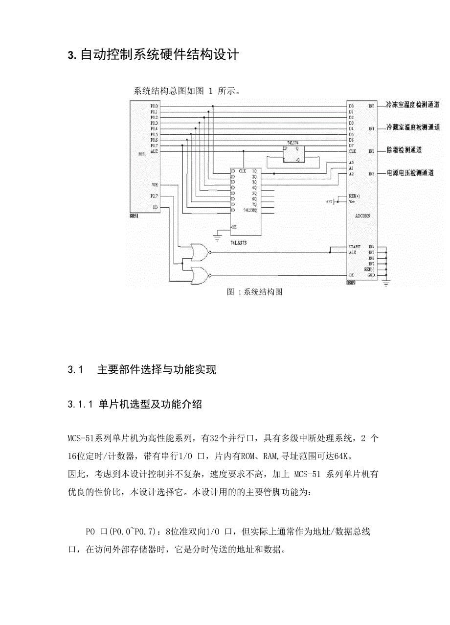 电冰箱控制系统的设计_第5页
