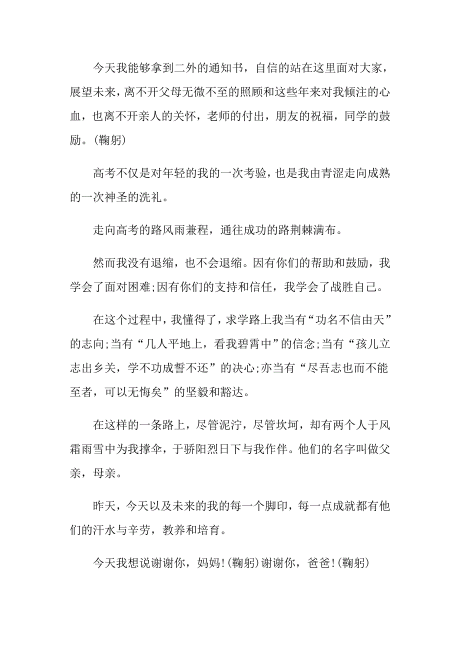 升学宴学生致辞10篇_第4页