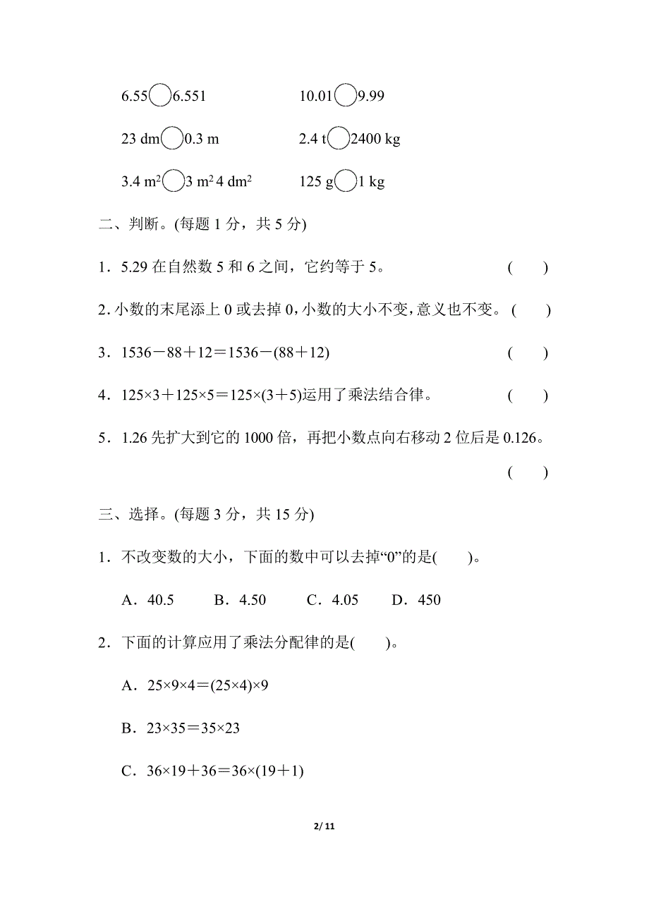 人教版四年级数学下学期期中检测卷及答案_第2页