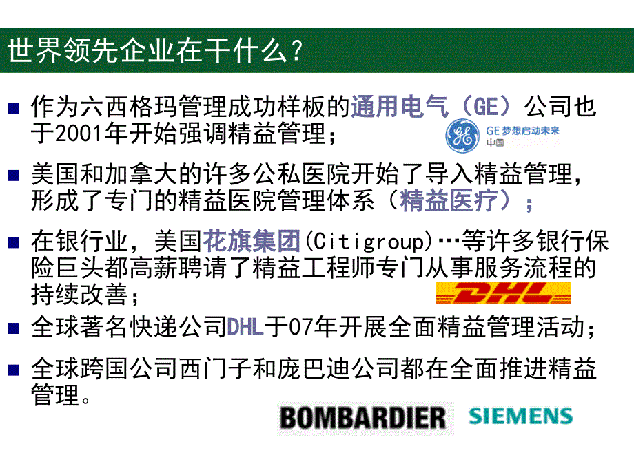 精益战略到落实课件_第3页