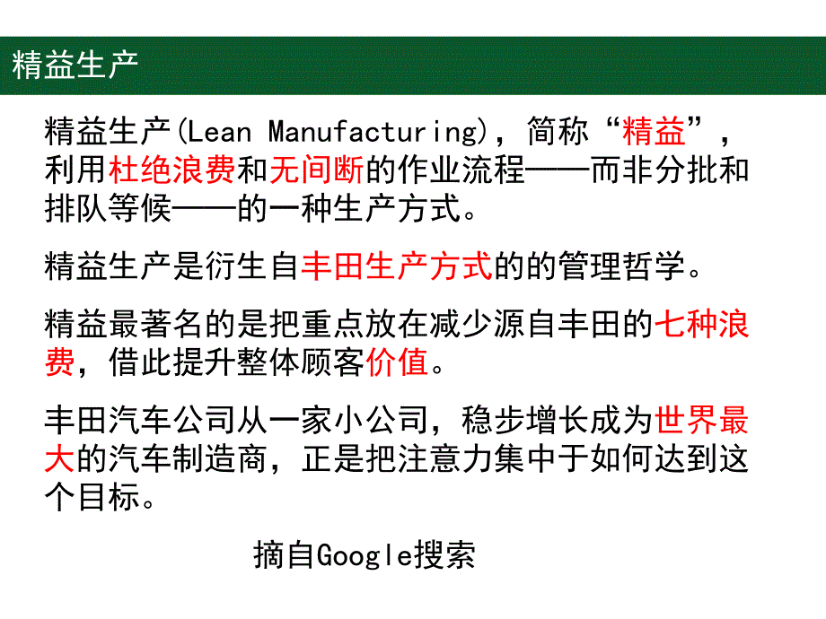 精益战略到落实课件_第4页