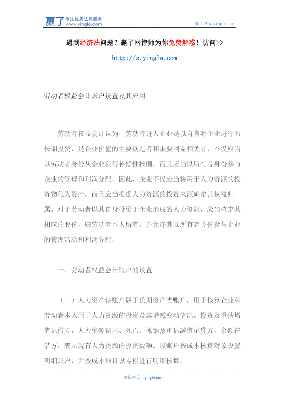 劳动者权益会计账户设置及其应用_第1页