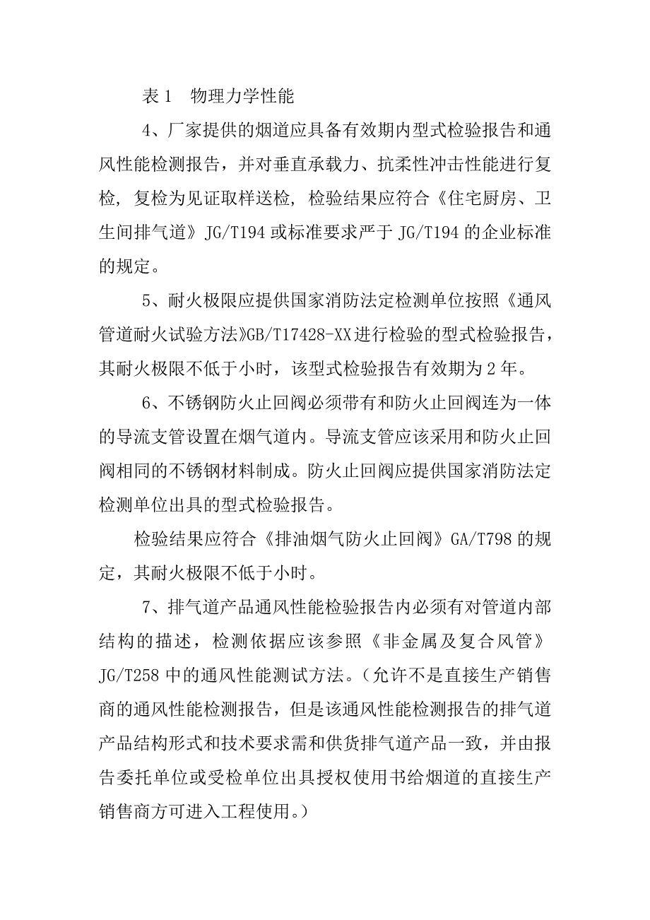 不锈钢烟道规范_第2页