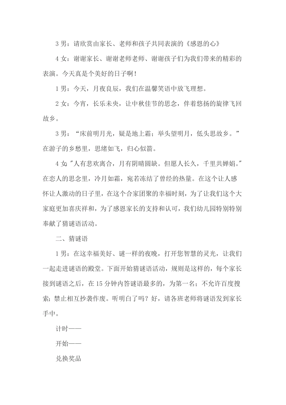 2022年中秋节活动主持词_第4页