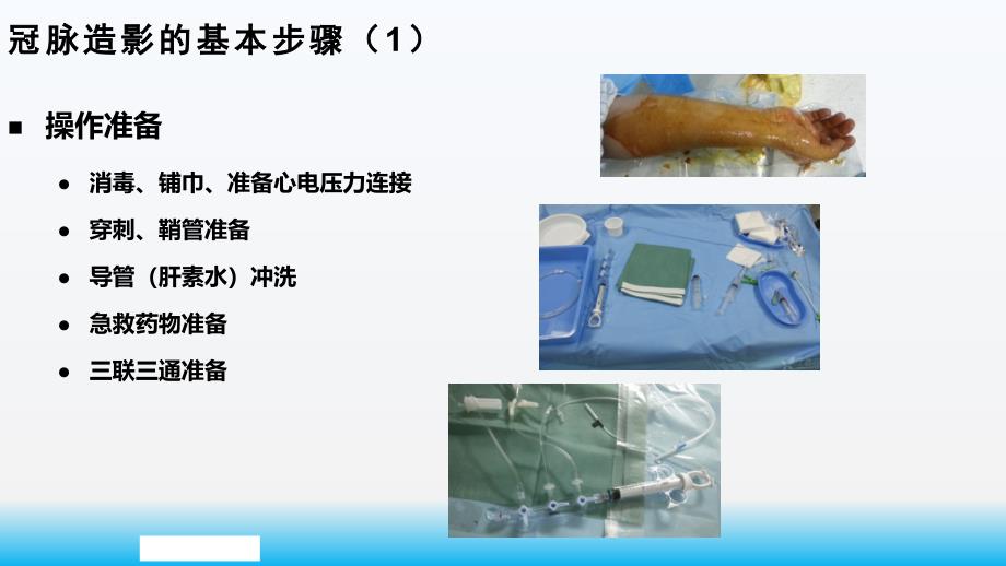 冠脉造影及介入治疗课件_第4页