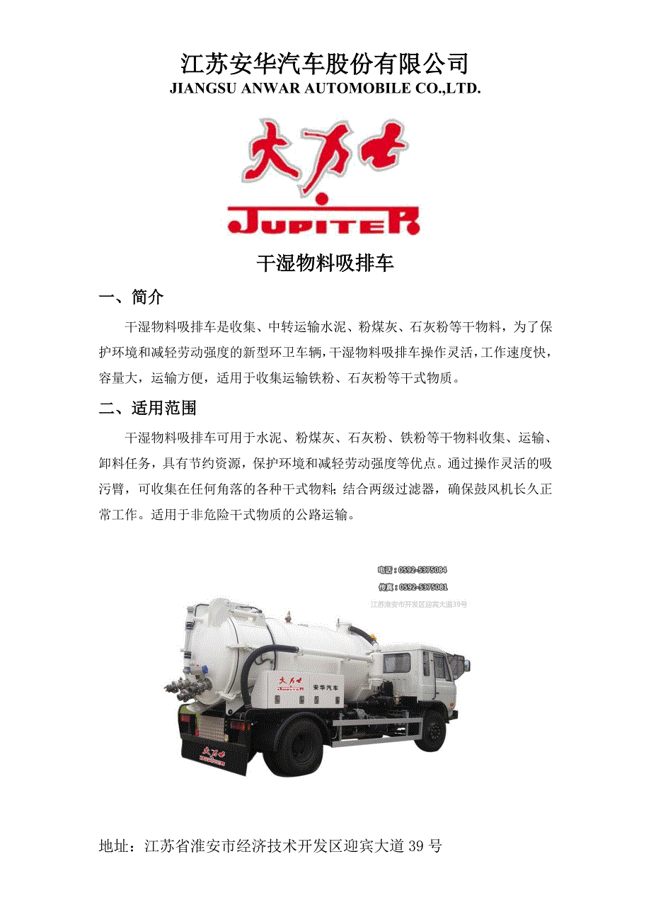 干湿物料吸排车.doc_第1页