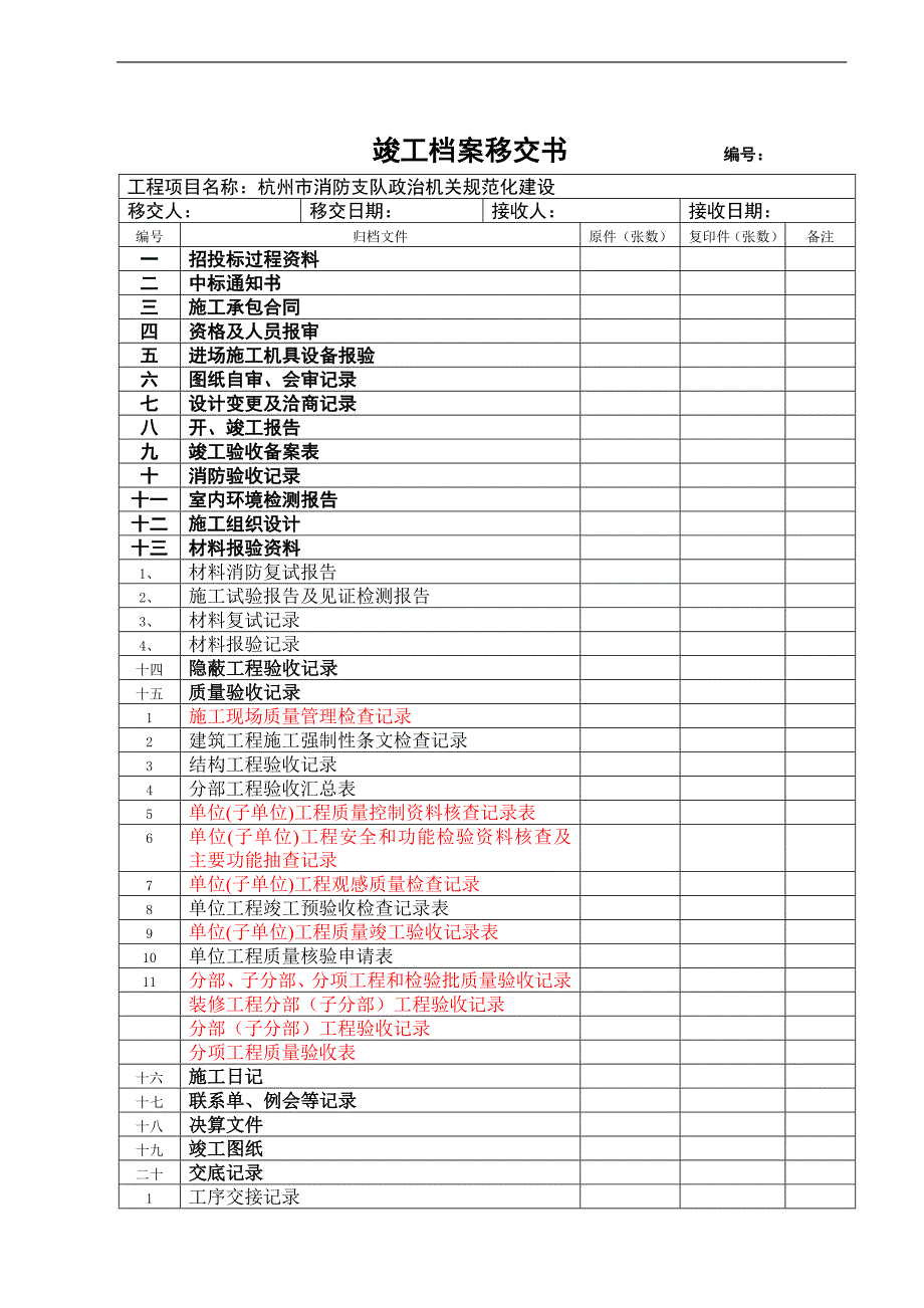 装饰工程资料大全_第1页