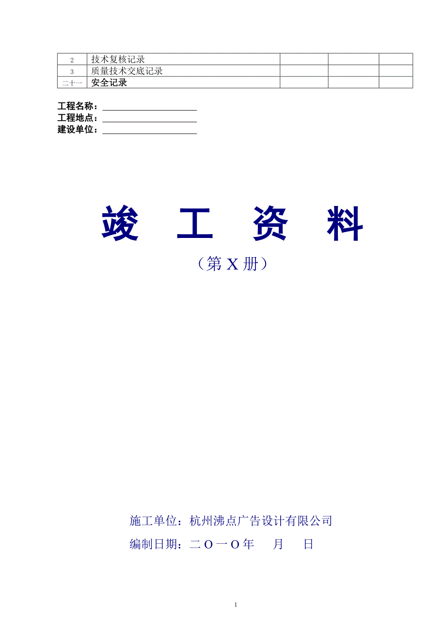 装饰工程资料大全_第2页