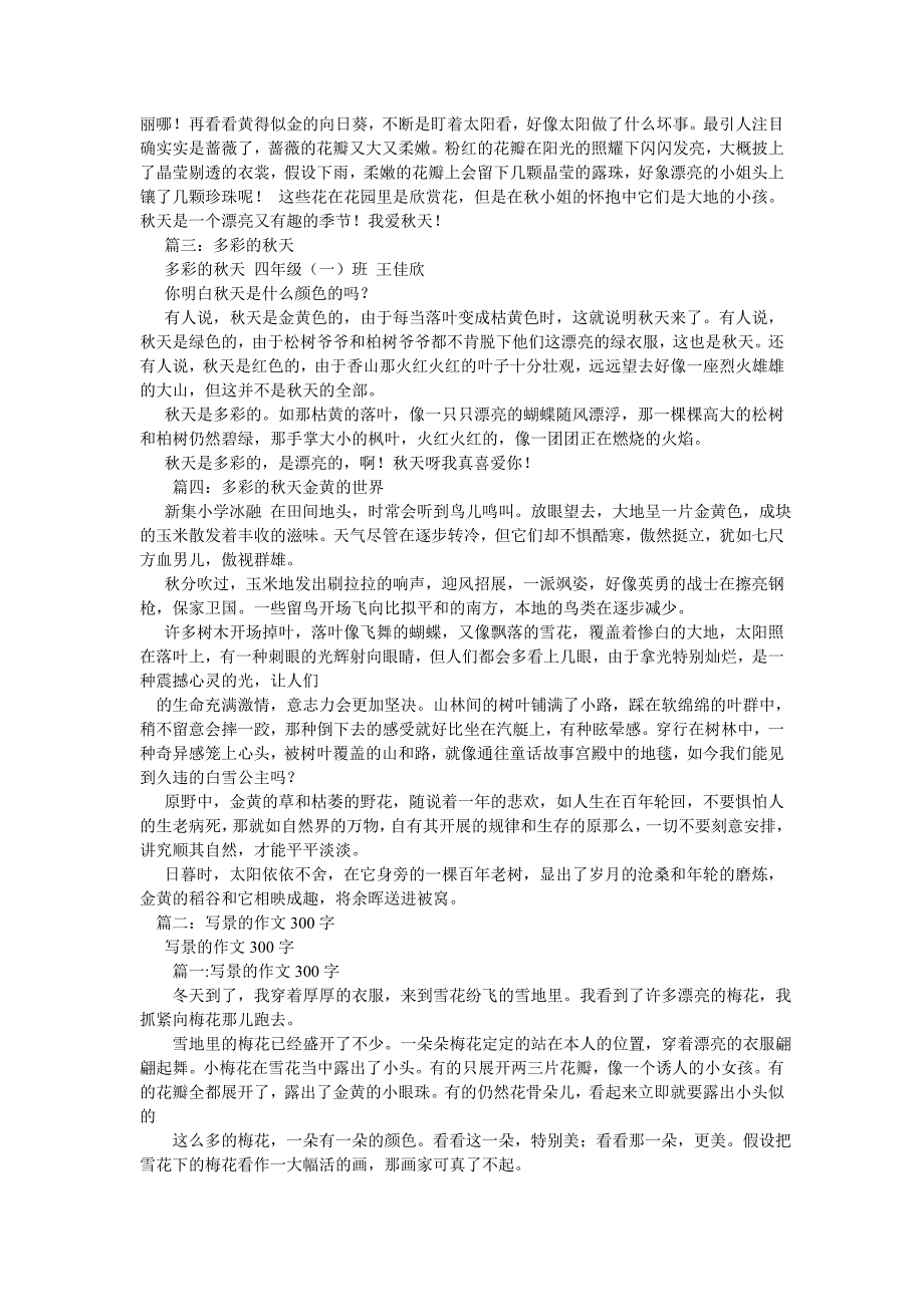 秋天来了作文300字_第2页