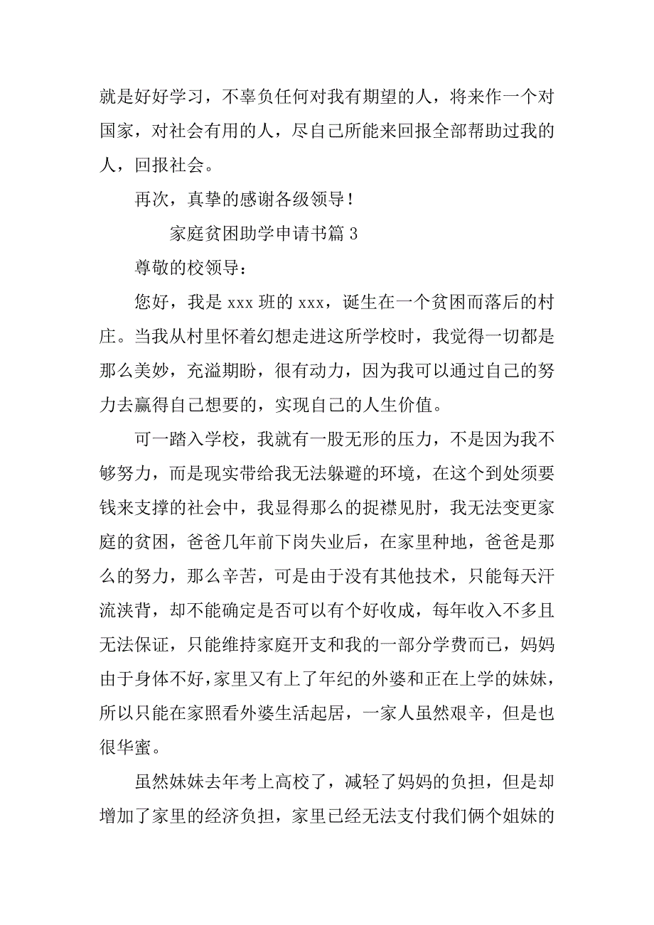 2023年家庭贫困助学申请书8篇_第4页