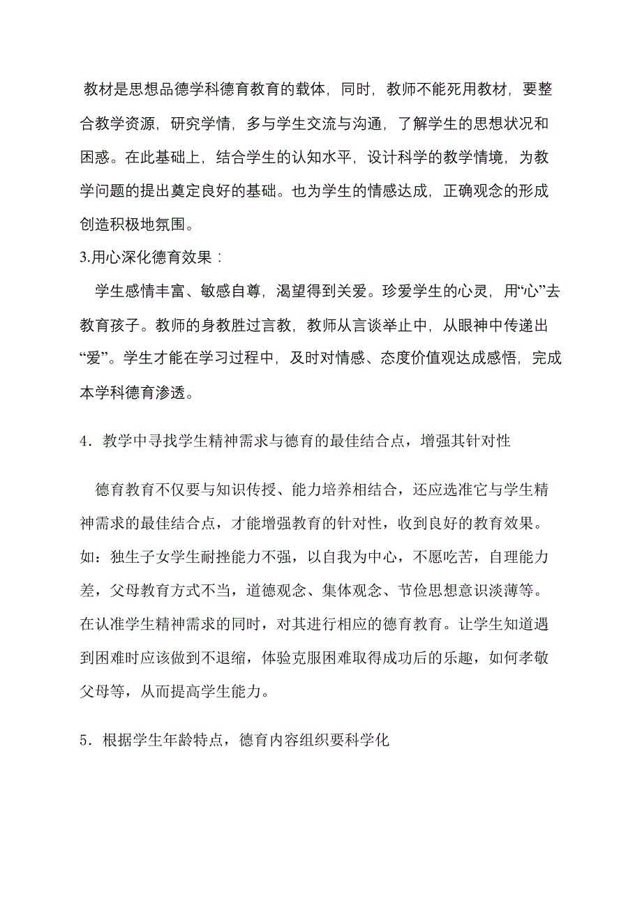 思想品德学科德育实施方案_第3页