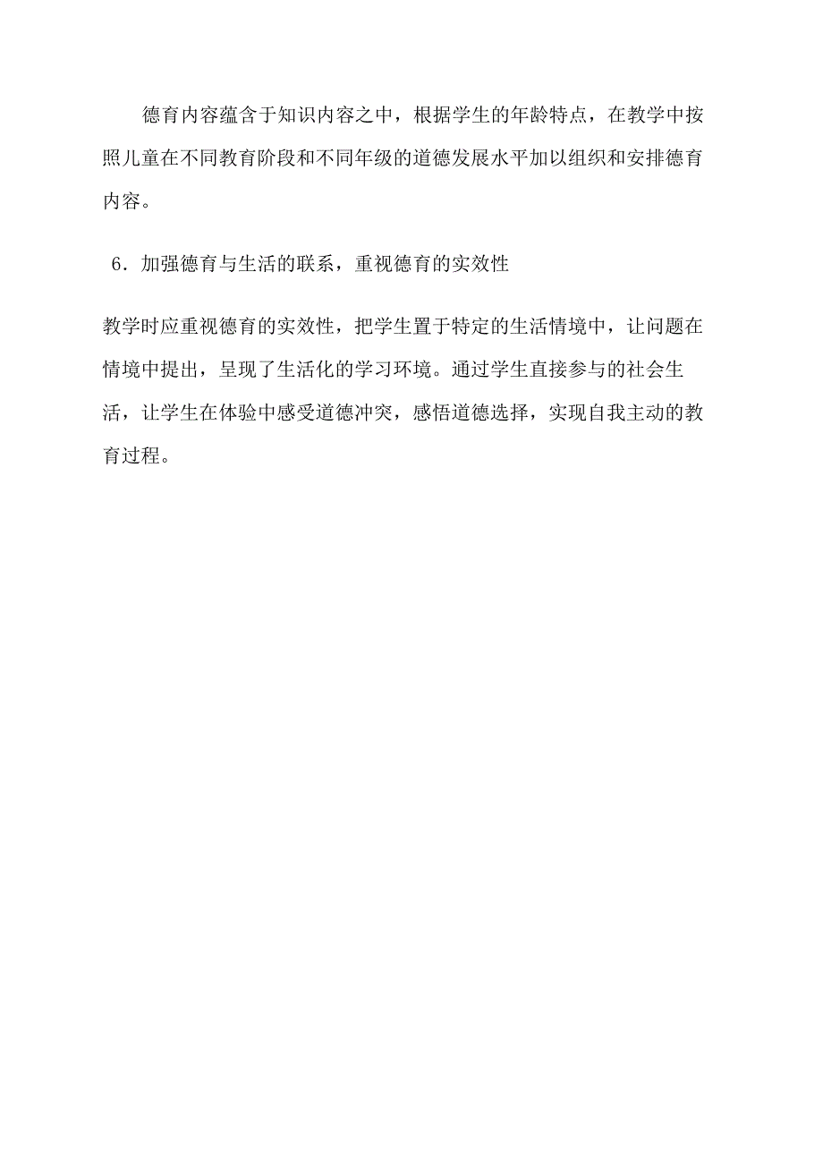 思想品德学科德育实施方案_第4页