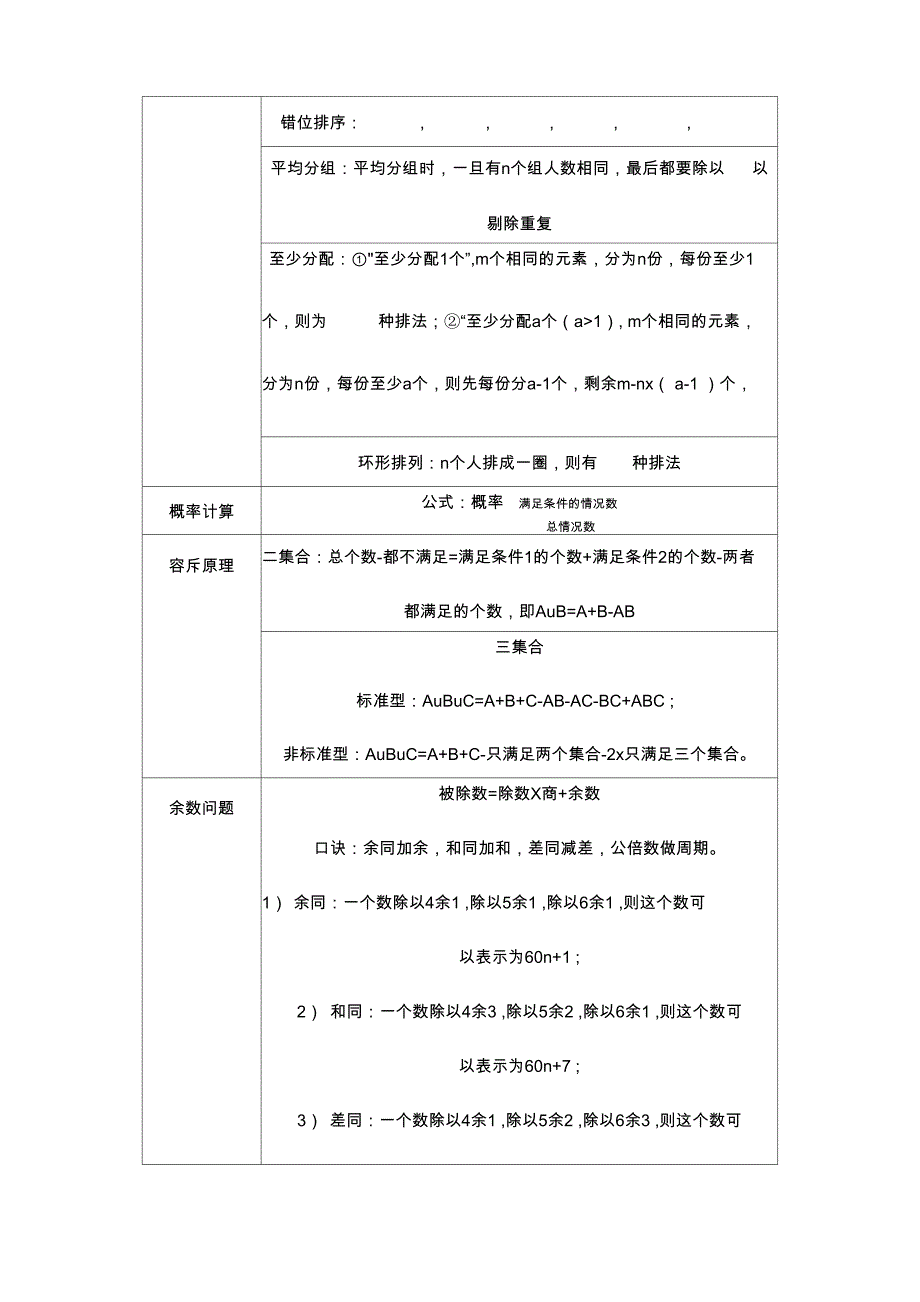 数量课堂笔记_第3页