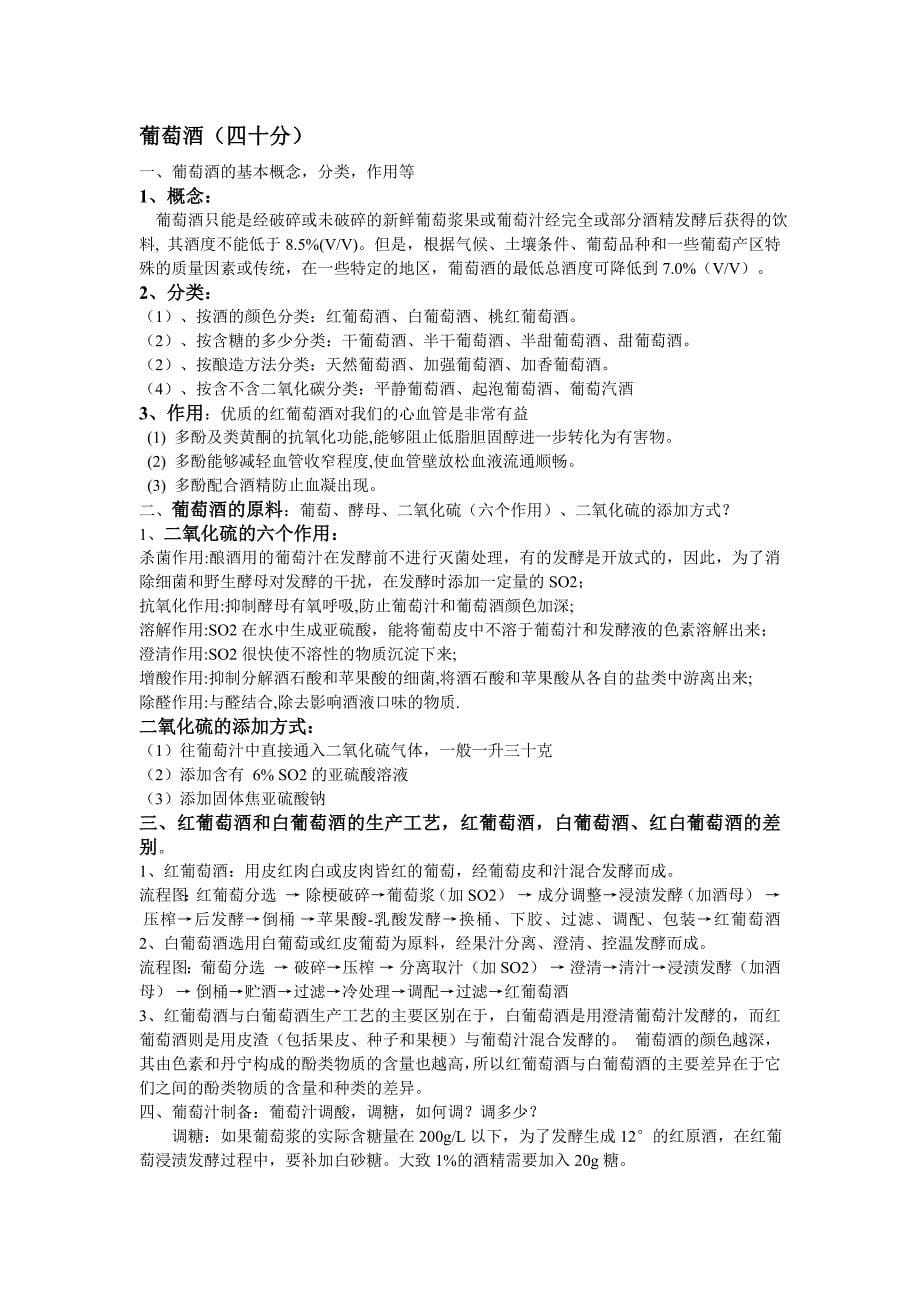 发酵工程重点.doc_第5页