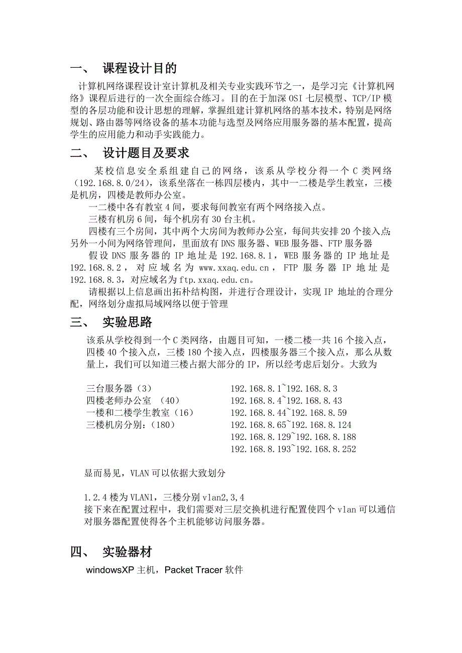 海南大学计算机网络课程设计实验报告_第4页