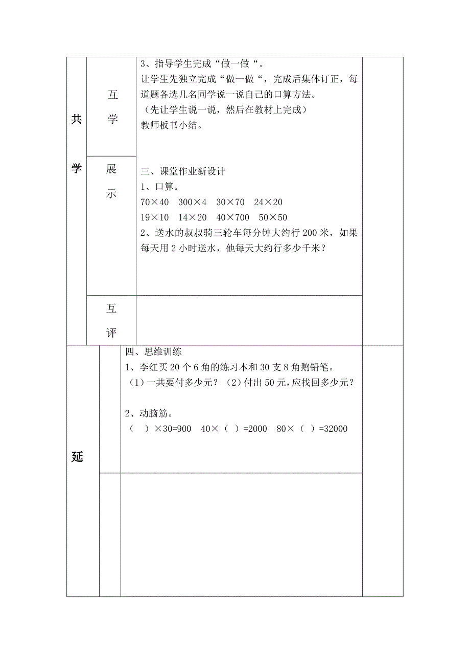 口算乘法一 .doc_第2页