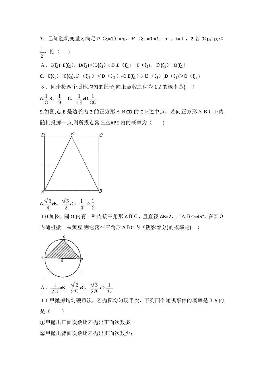 高中数学概率选择题(精华版)_第2页