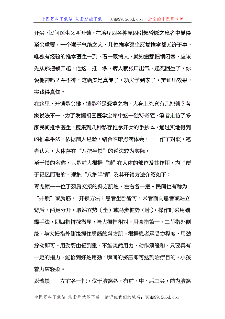 神秘不传的八把半锁.doc_第2页