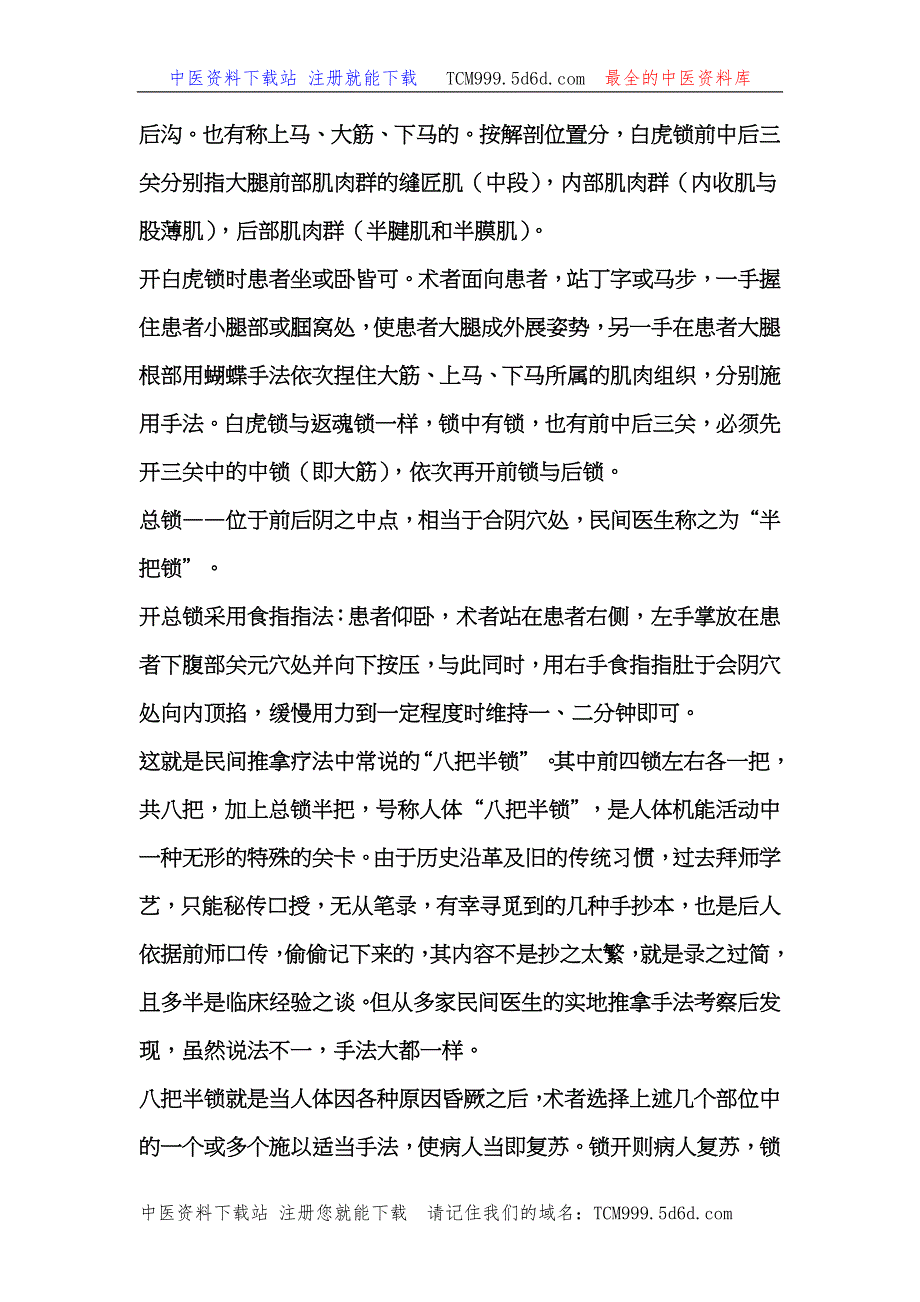 神秘不传的八把半锁.doc_第4页