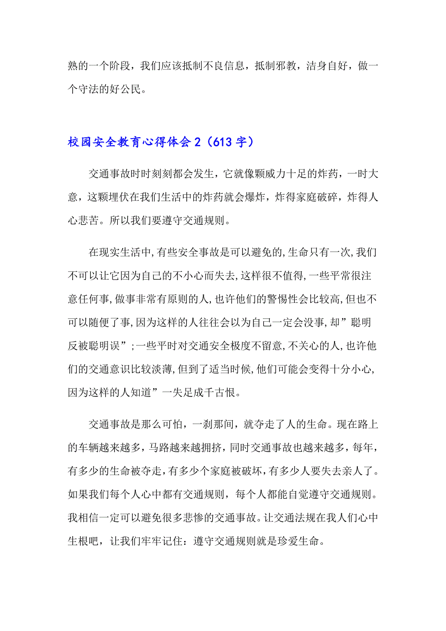 2023年校园安全教育心得体会精选15篇_第5页