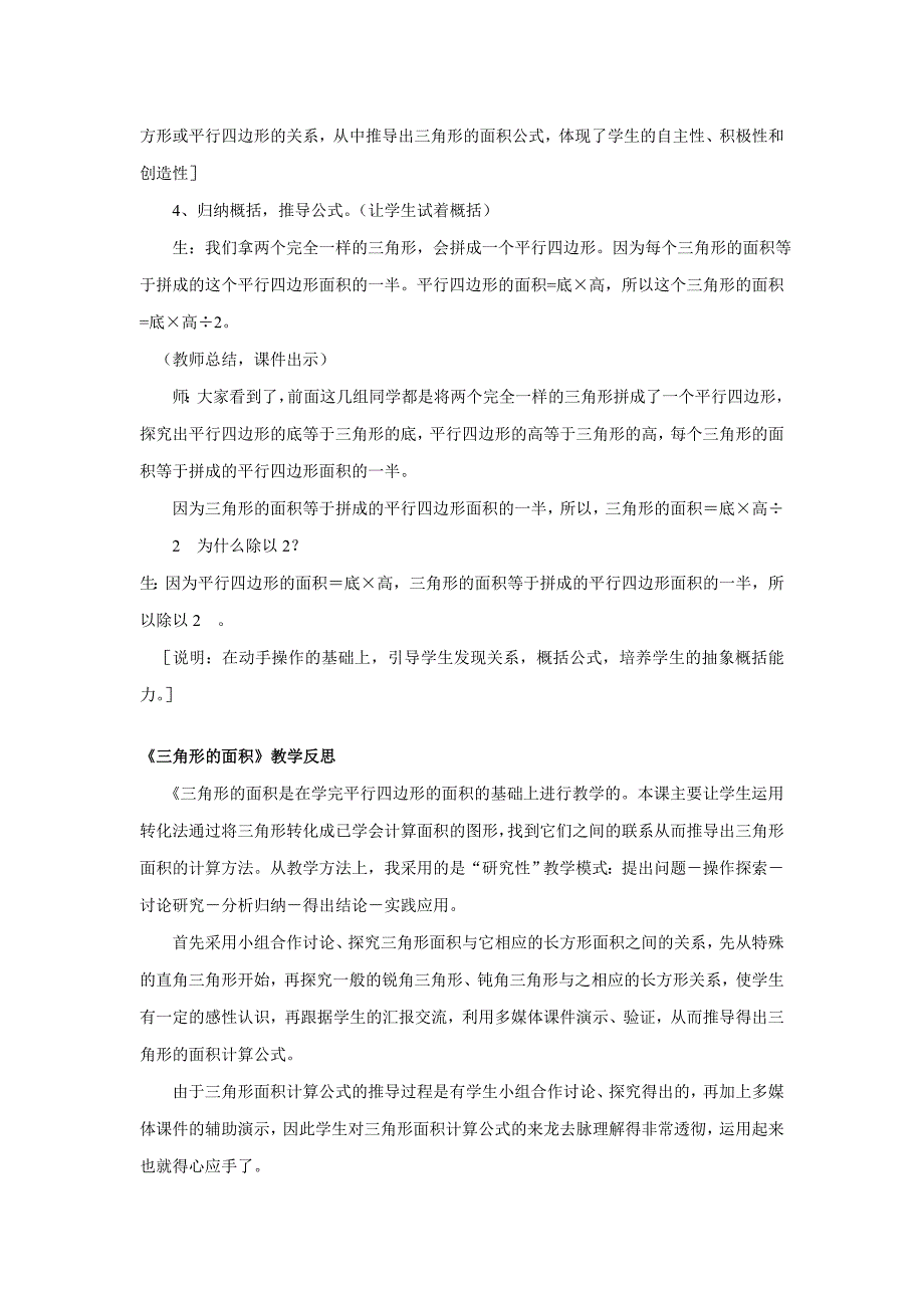 远程教学案例及反思_第2页