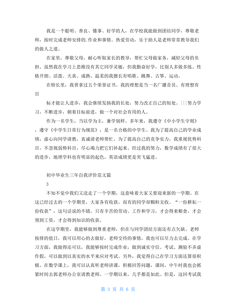 初中毕业生三年自我评价例文2021_第3页