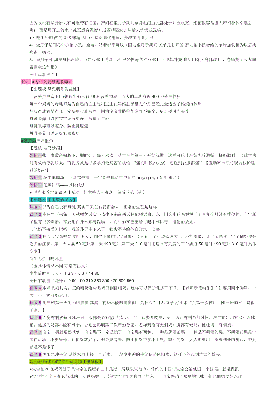 最全产后注意事项.doc_第2页