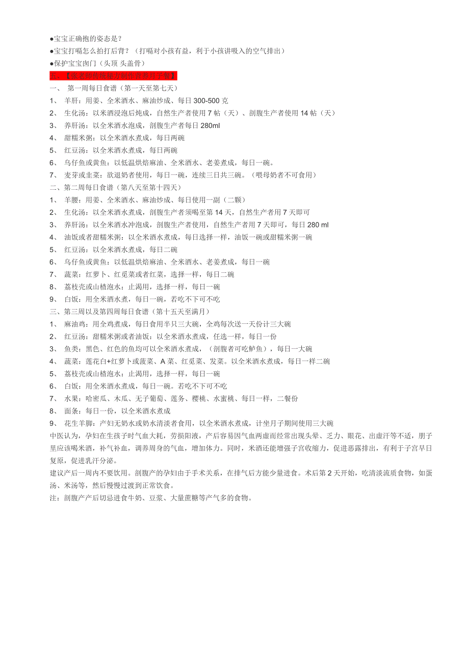 最全产后注意事项.doc_第3页