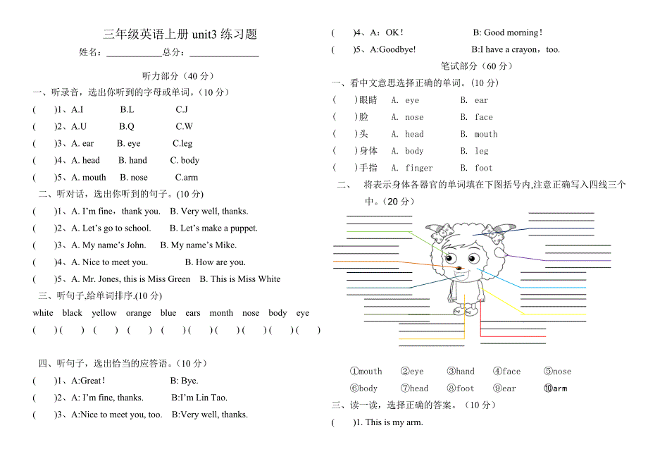 PEP小学英语三年级上册Unit3单元练习题_第1页