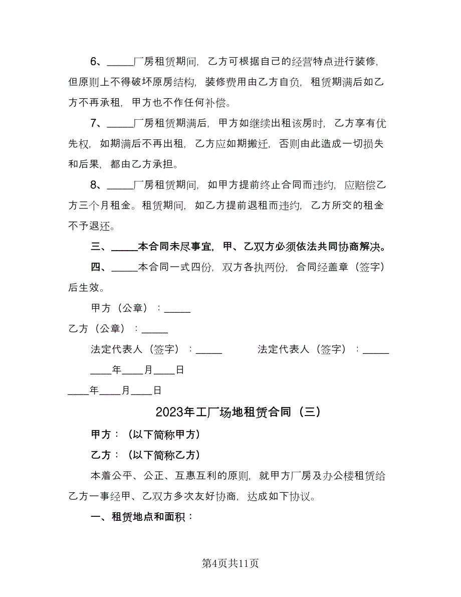 2023年工厂场地租赁合同（5篇）_第4页