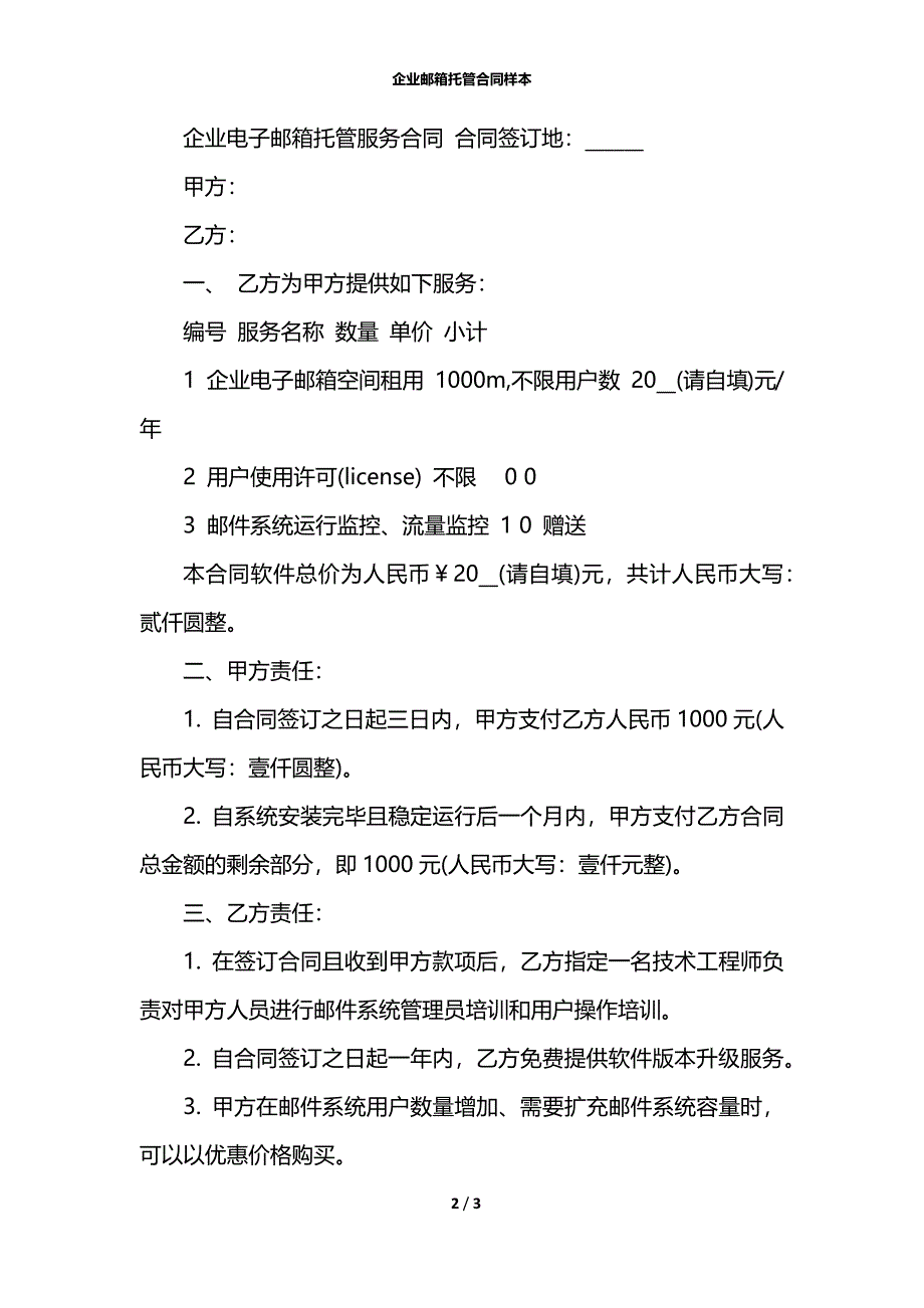 企业邮箱托管合同样本_第2页