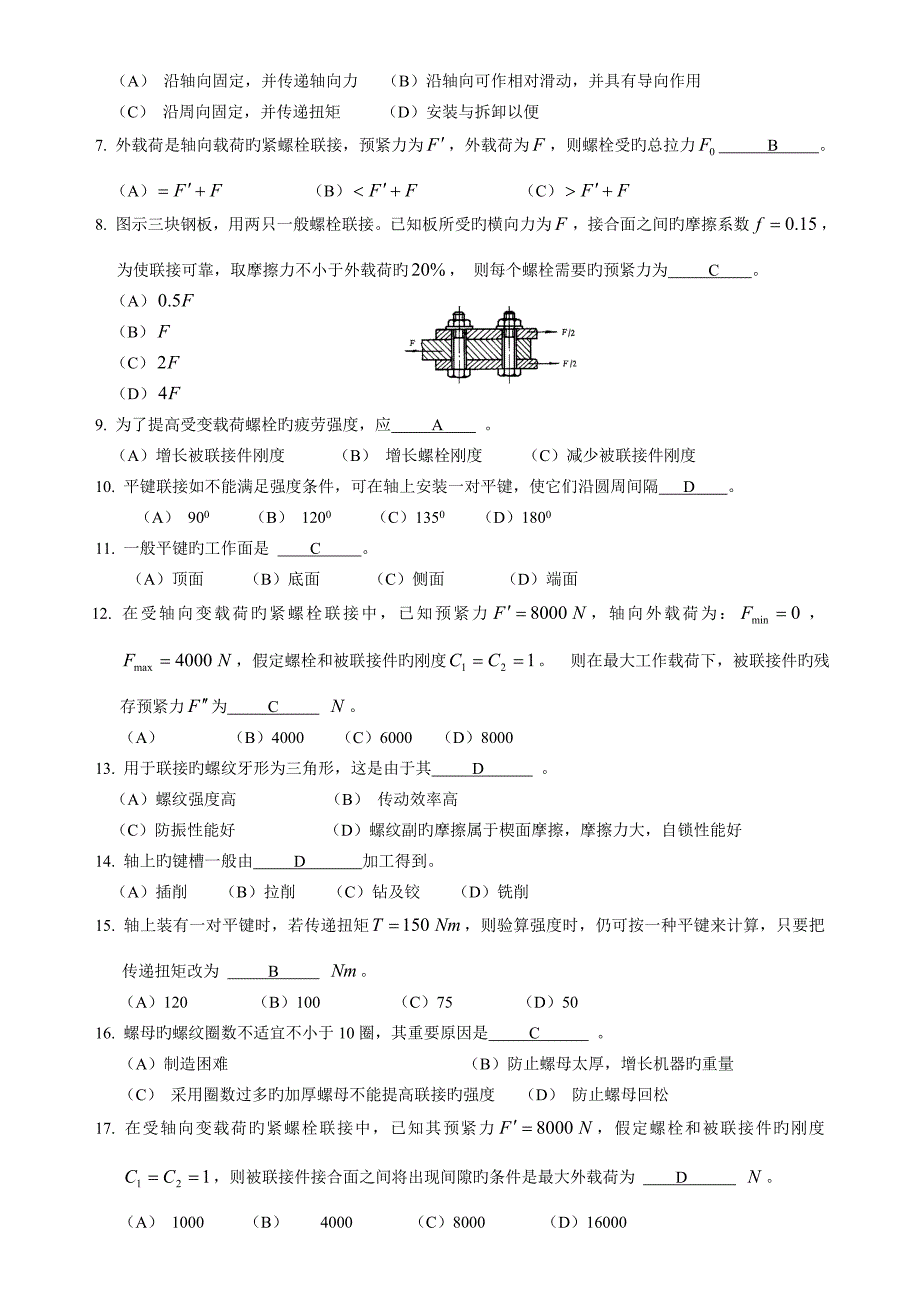 机械设选择题答案_第3页