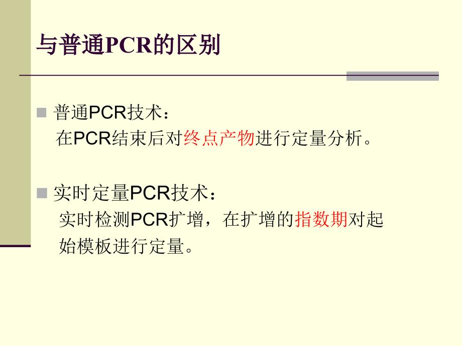 real-time-pcr--绝对定量和相对定量_第4页