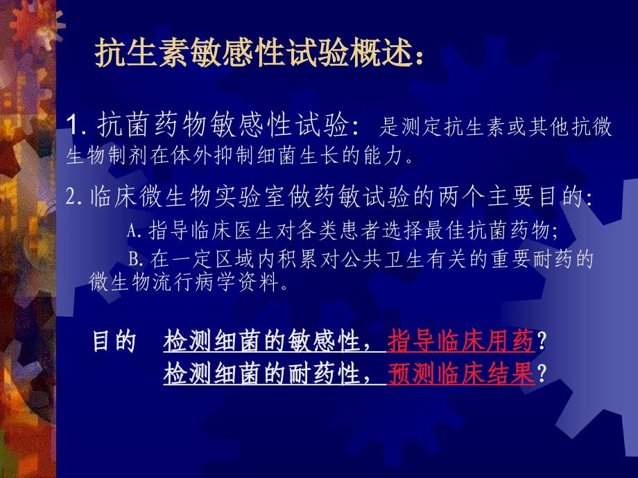 细菌耐药监测意义及临床微生物标本的采集_第2页