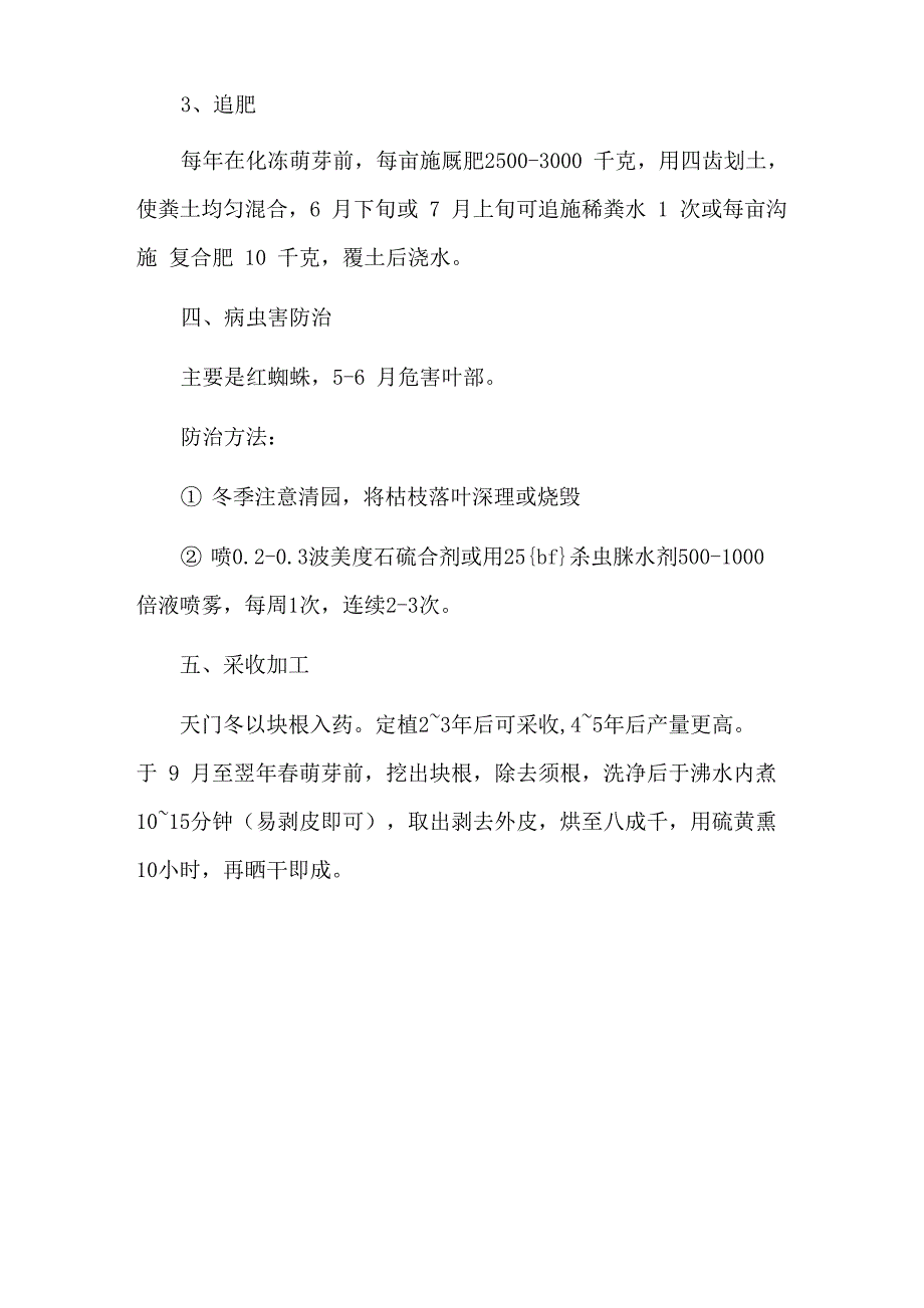 天门冬的种植技术：天门冬种植方法详解_第4页