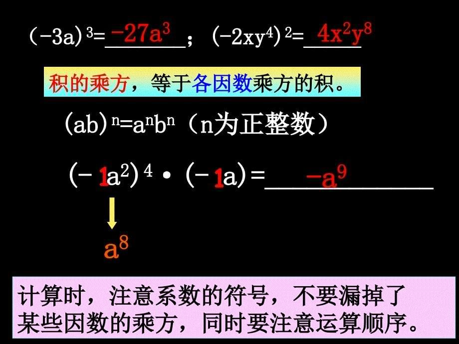 幂的运算复习课定_第5页