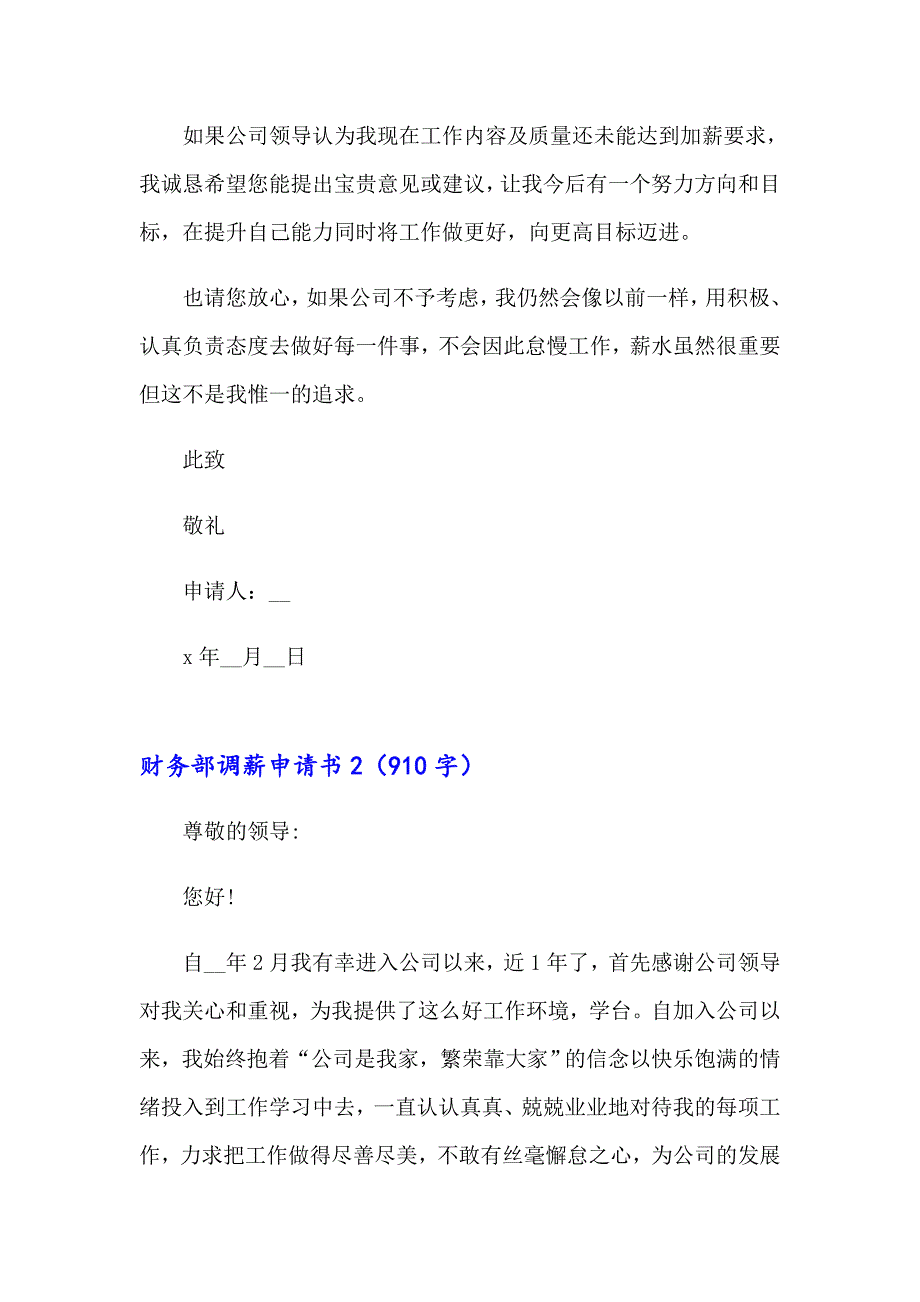 财务部调薪申请书_第2页