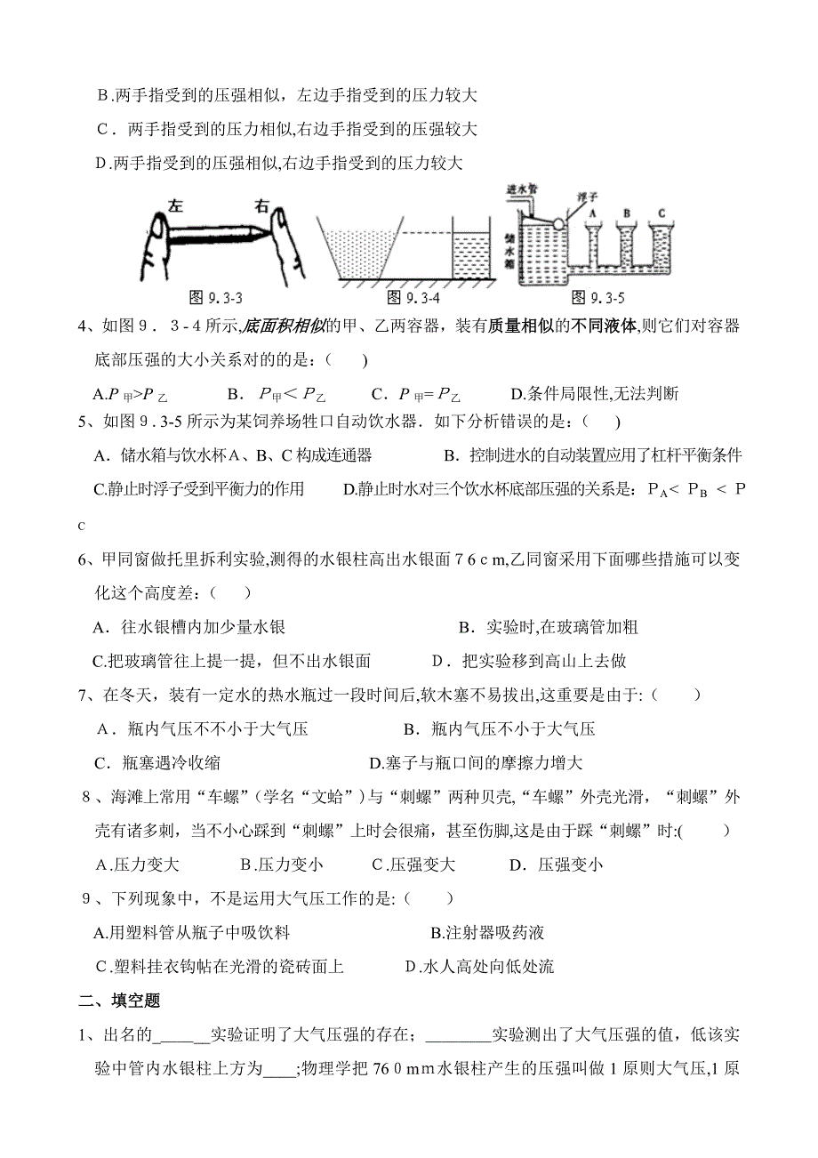 压强复习学案_第4页