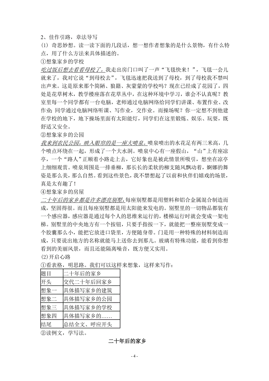 《二十年后回故乡》习作教学设计_第4页