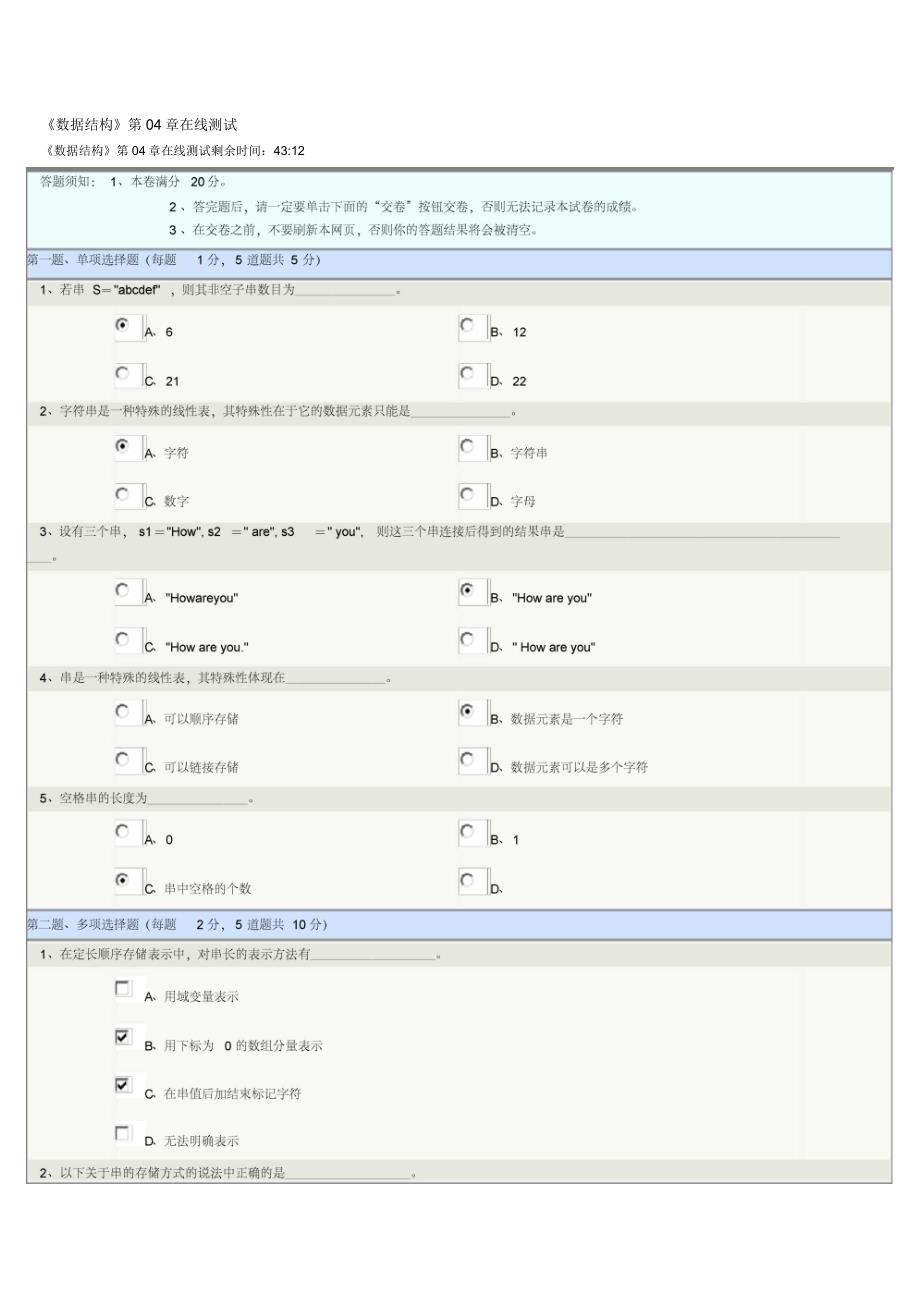 郑州大学远程教育数据结构考试_第1页