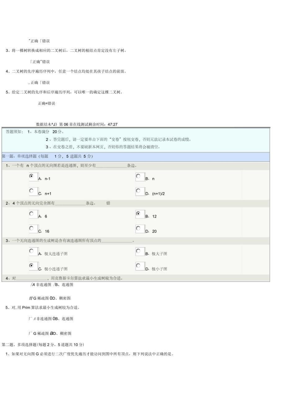 郑州大学远程教育数据结构考试_第5页