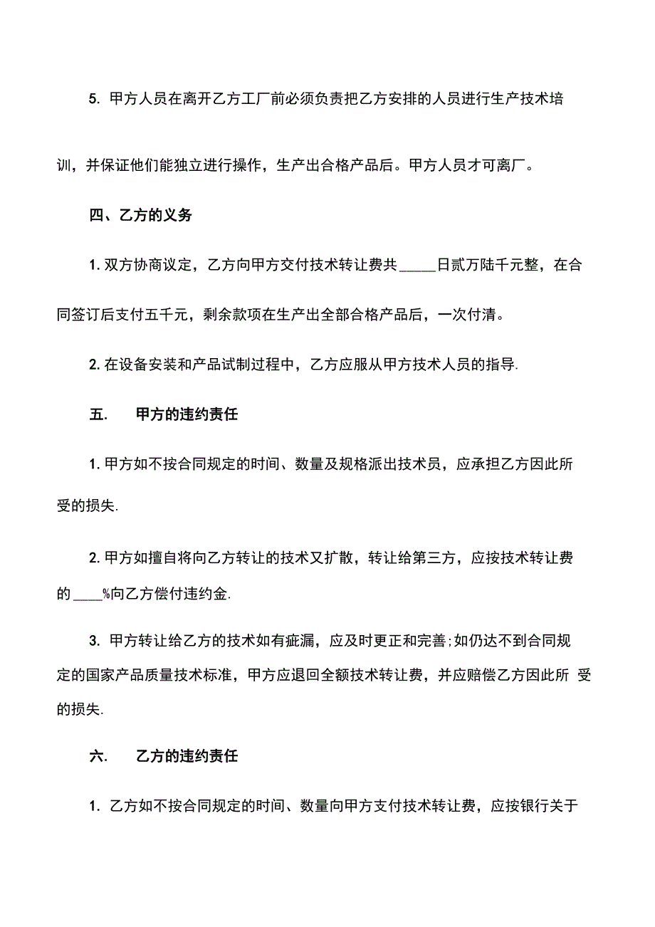 技术转让合同范文_第4页