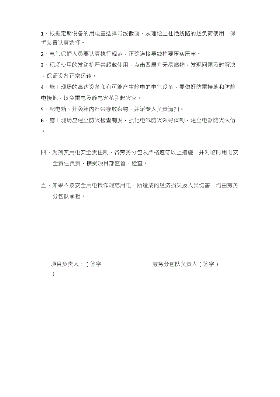 施工用电安全责任书_第3页