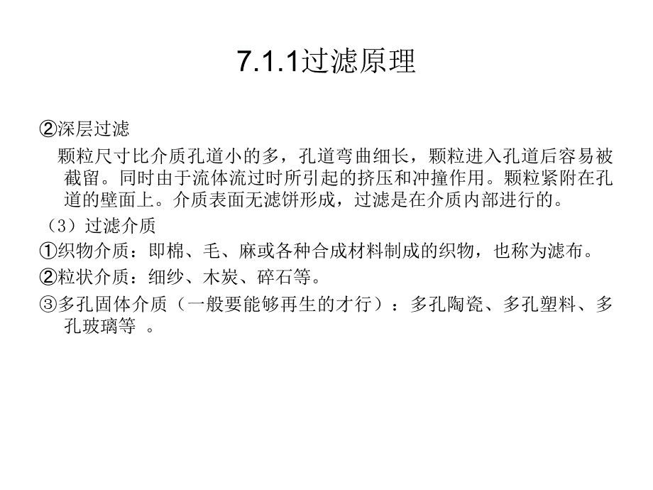 化工单元操作2_第2页