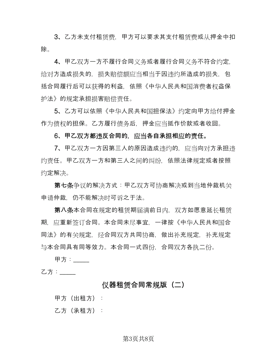 仪器租赁合同常规版（三篇）.doc_第3页