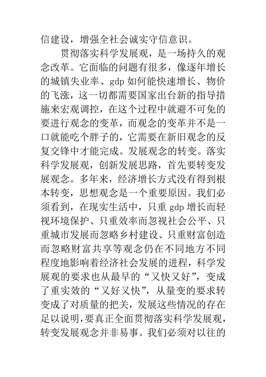 劳动就业促进中心践行科学发展观心得体会.docx_第3页