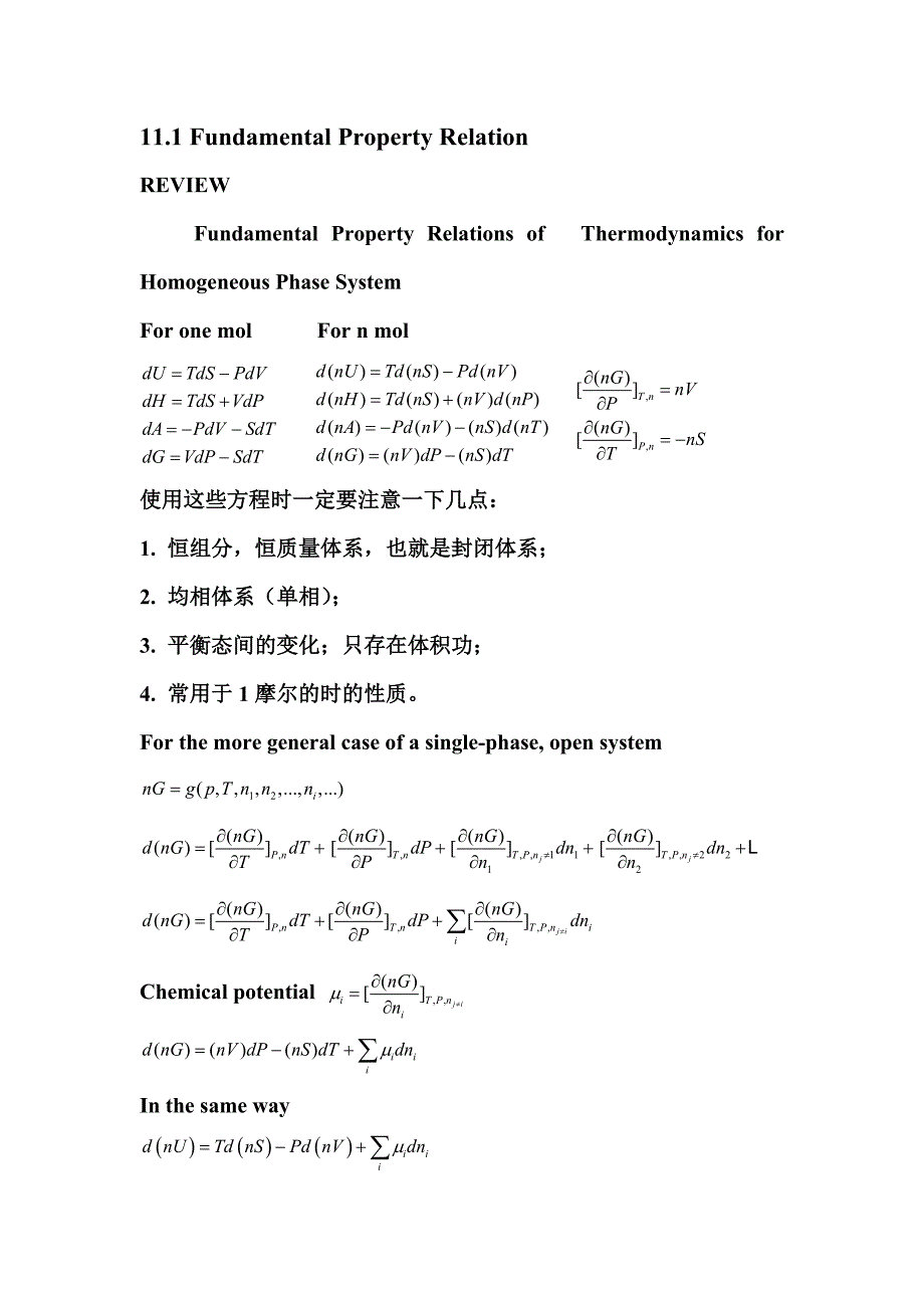 化工热力学授课教案ch_第2页