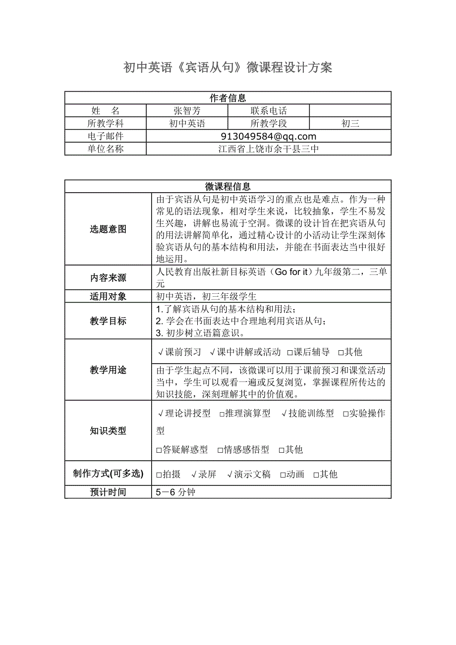 初中英语微课件设计_第1页