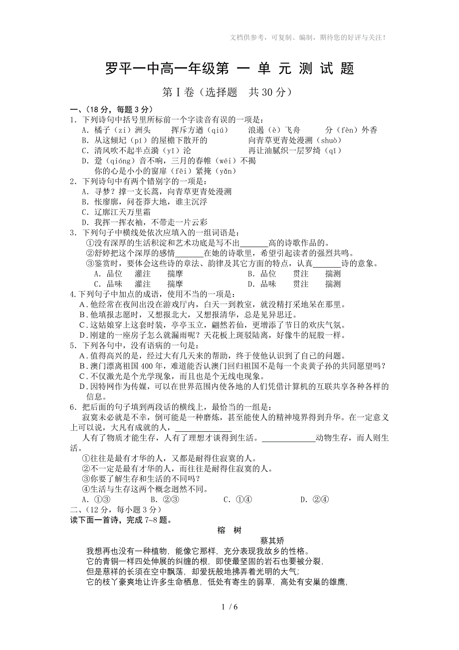 罗平一中高一年级第一单元测试题_第1页